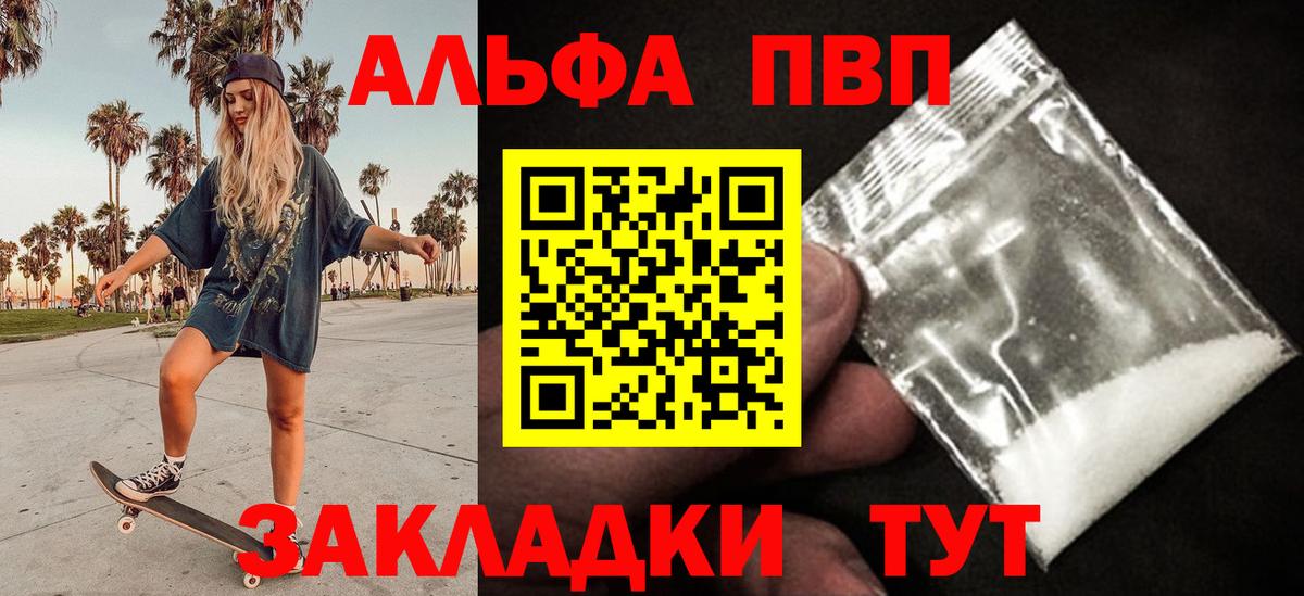 APVP  Alpha PVP Соль  Благовещенск  Вход с VPN  A PVP крисы CK  наркота  A-PVP кристаллы 