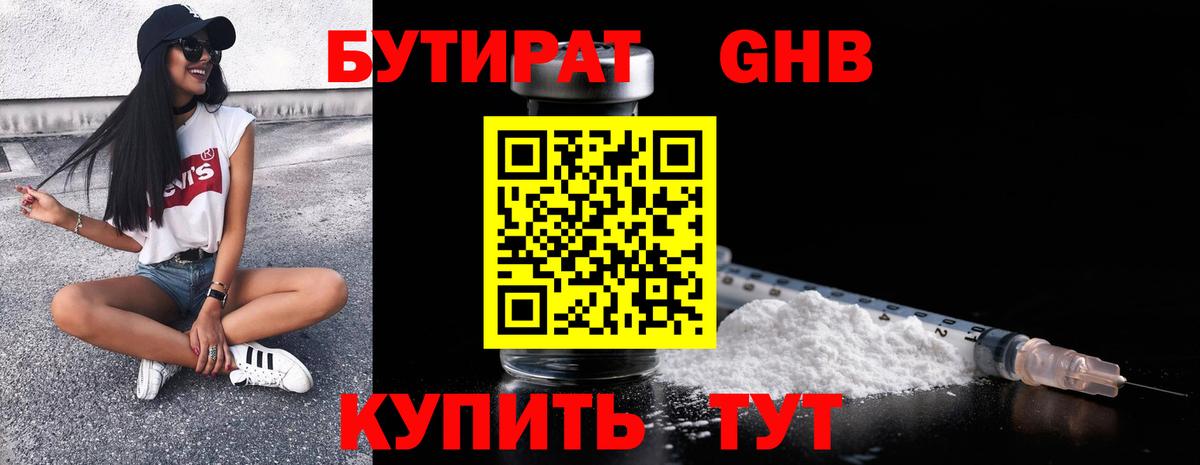 Благовещенск  БУТИРАТ 1.4BDO  Вход с VPN 