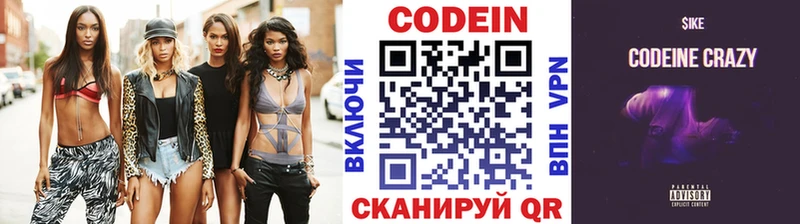 Кодеин Purple Drank  Благовещенск 