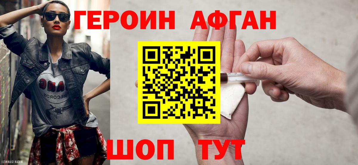 Благовещенск  Героин  Вход с VPN  Героин белый 