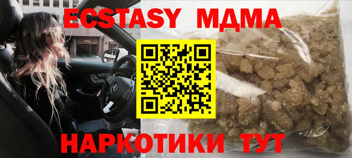 МДМА кристаллы Благовещенск