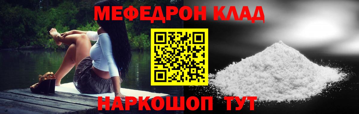 Мефедрон Благовещенск