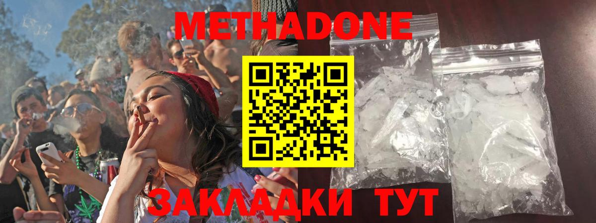 Благовещенск  МЕТАДОН methadone  Вход с VPN  Метадон мёд 